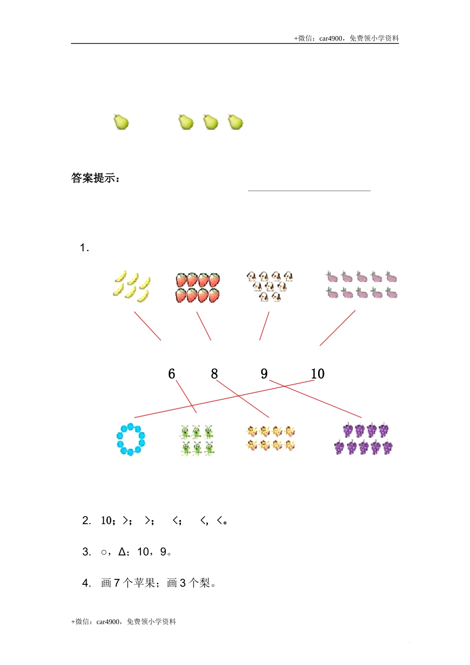 2.6 10的认识 .docx_第2页