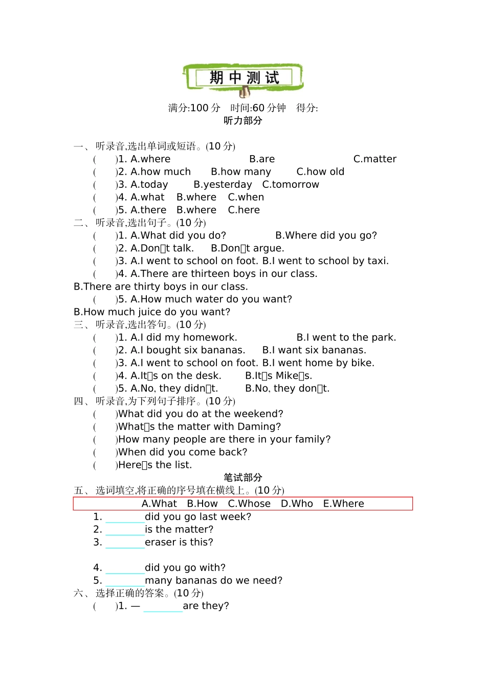 五（上）外研社英语期中单元卷.docx_第1页