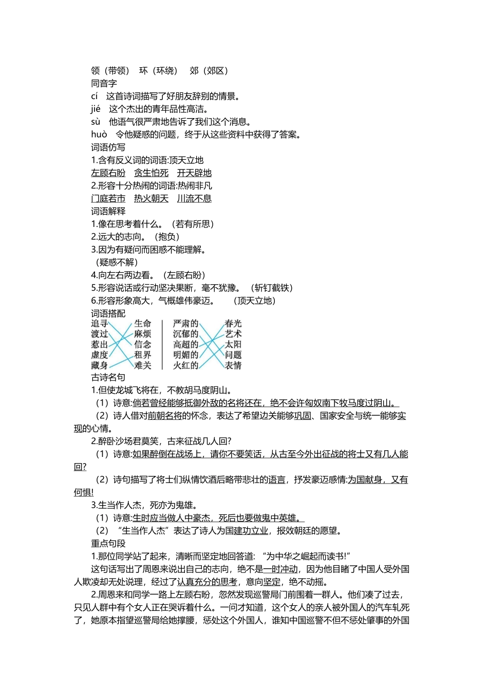 四（上）语文第七单元知识重点.docx_第2页