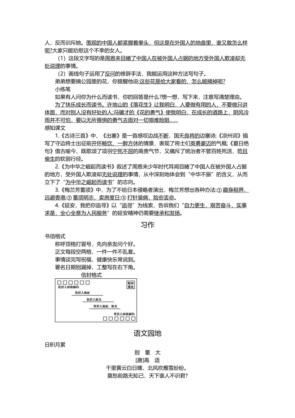 四（上）语文第七单元知识重点.docx_第3页