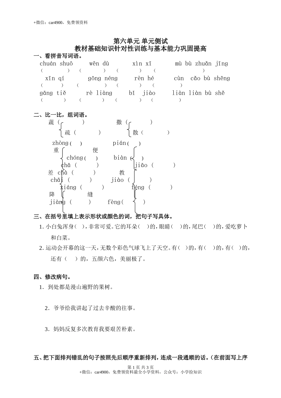 单元测试6 .doc_第1页