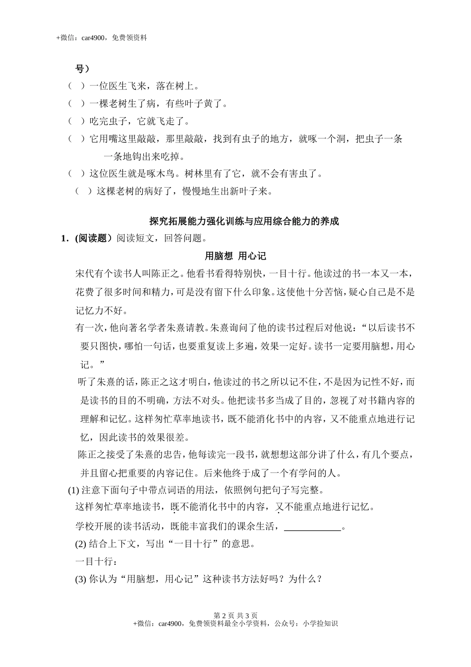 单元测试6 .doc_第2页