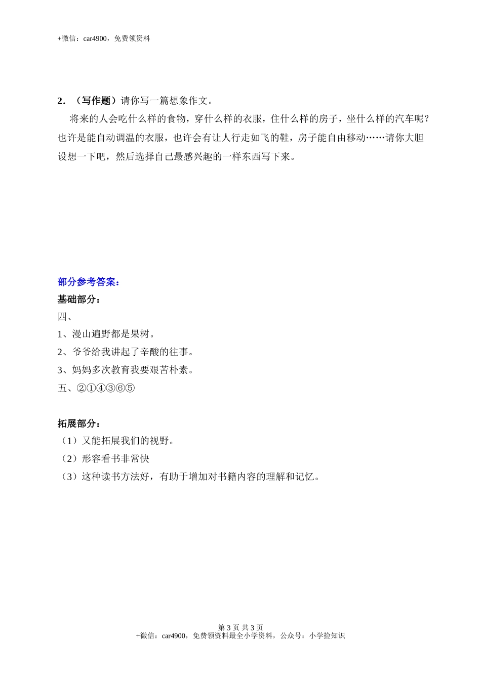 单元测试6 .doc_第3页