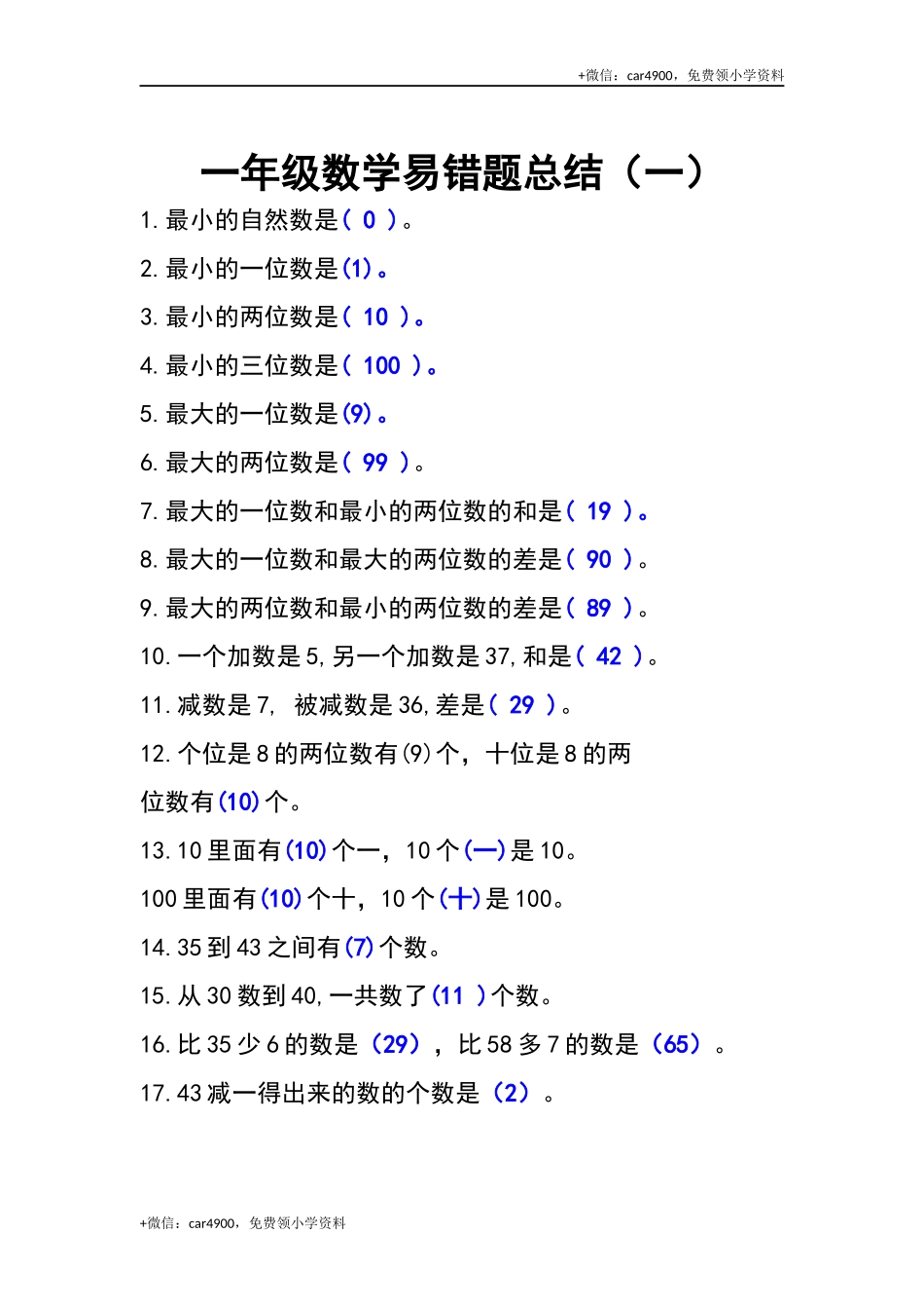 一年级易错题整理 +.docx_第1页