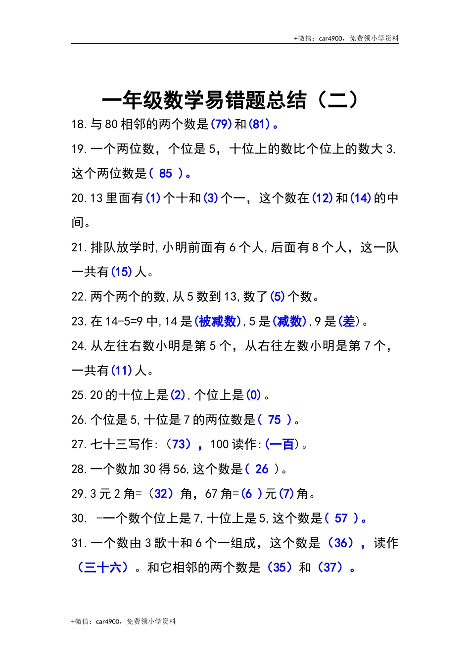 一年级易错题整理 +.docx_第2页