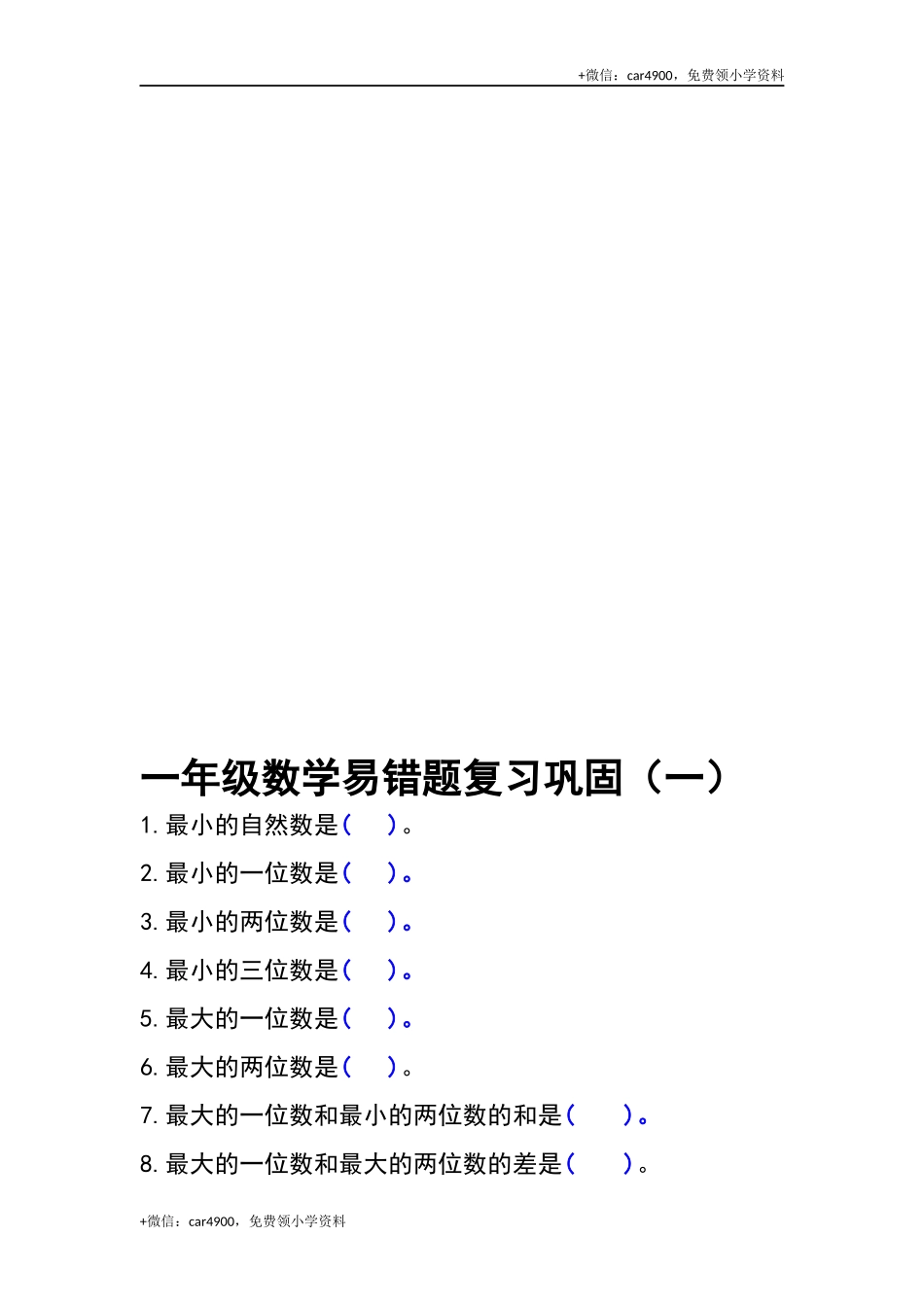 一年级易错题整理 +.docx_第3页