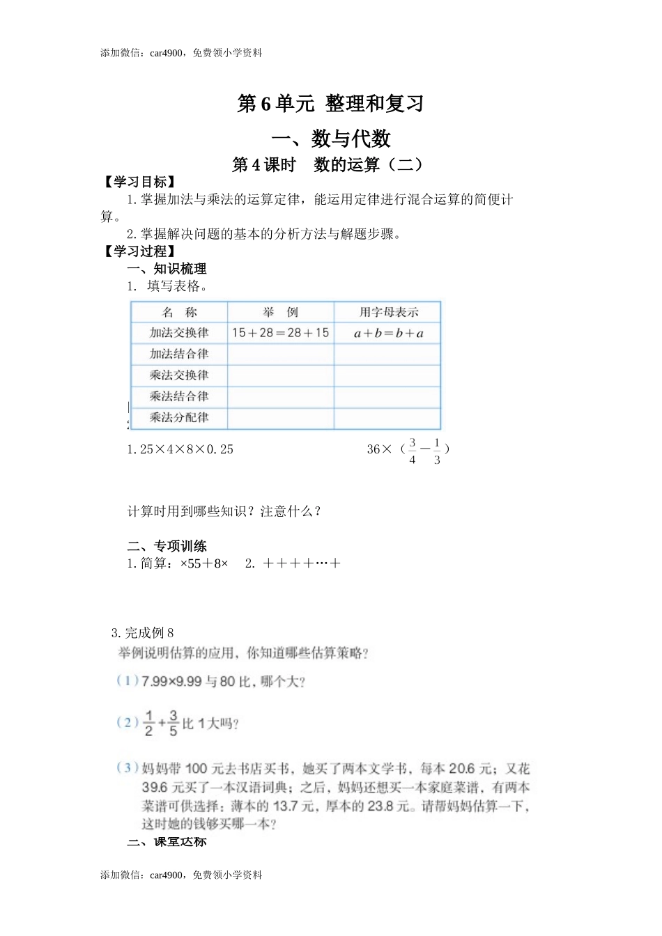 6.1第4课时数的运算（二）(1).doc_第1页
