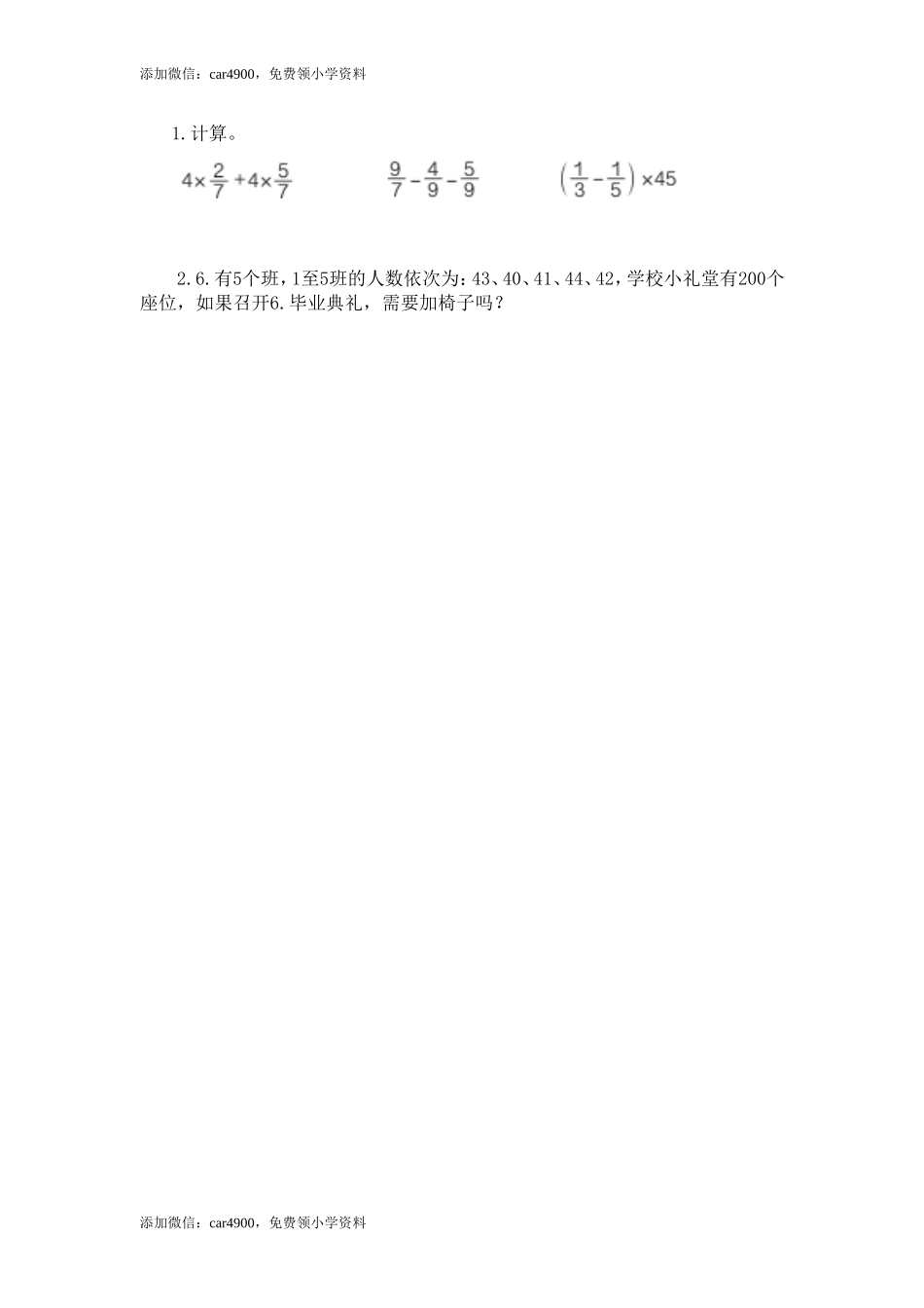 6.1第4课时数的运算（二）(1).doc_第2页