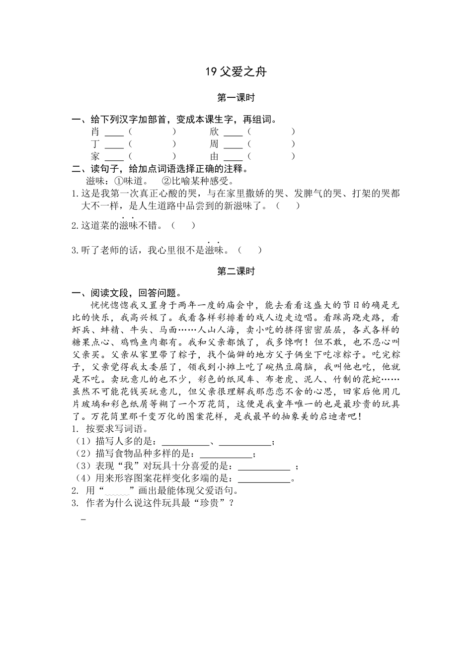 五（上）语文第19课： 父爱之舟.docx_第1页