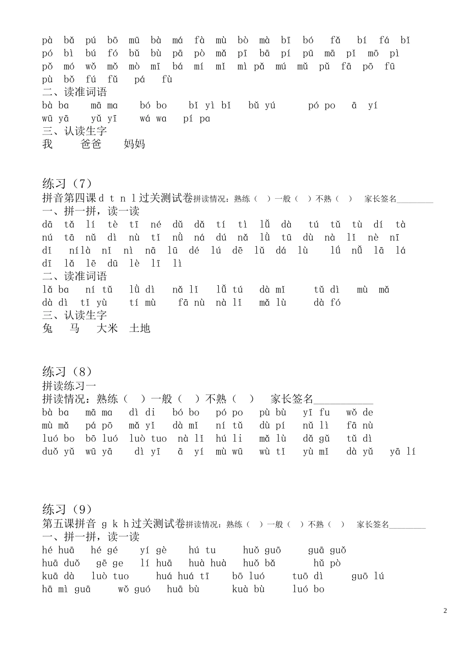 一年级汉语拼音拼读练习(打印版).doc_第2页