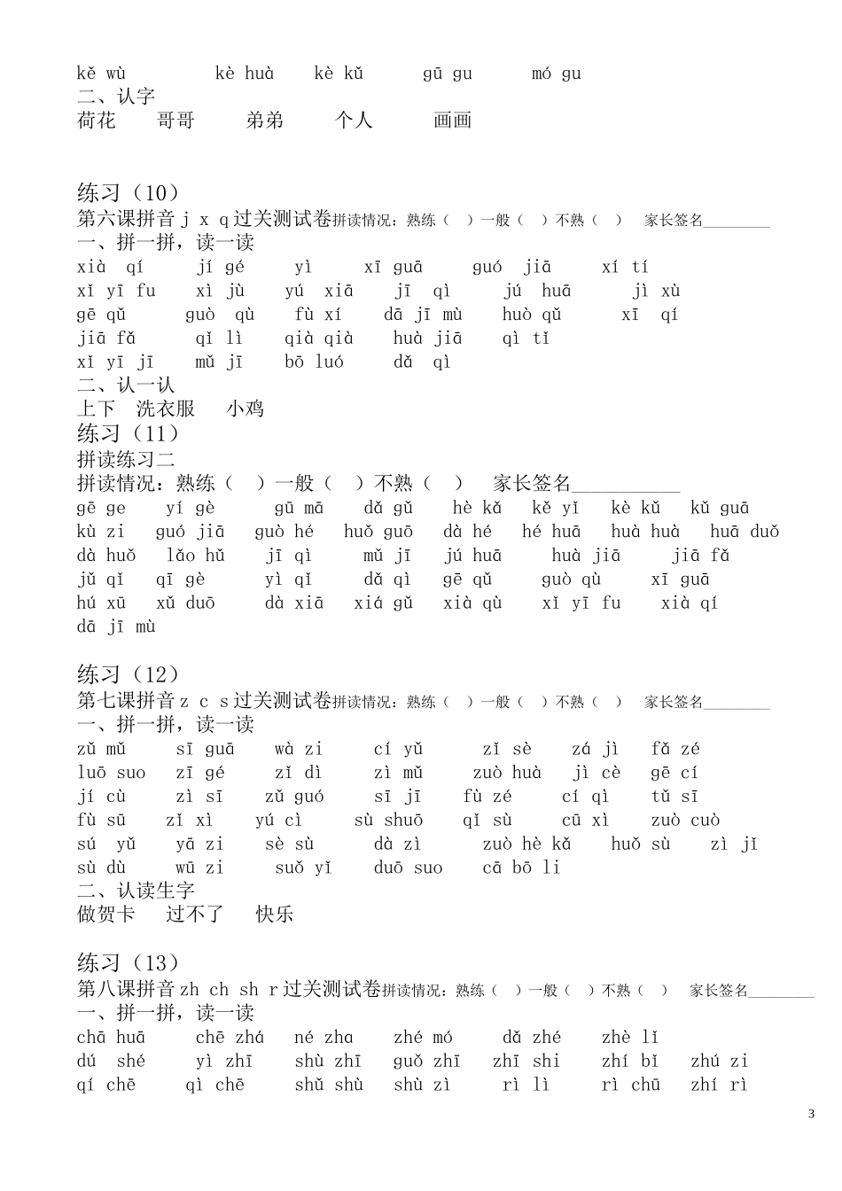 一年级汉语拼音拼读练习(打印版).doc_第3页