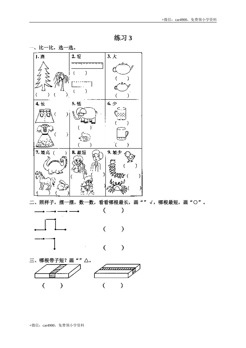 第一单元练习3 .doc_第1页