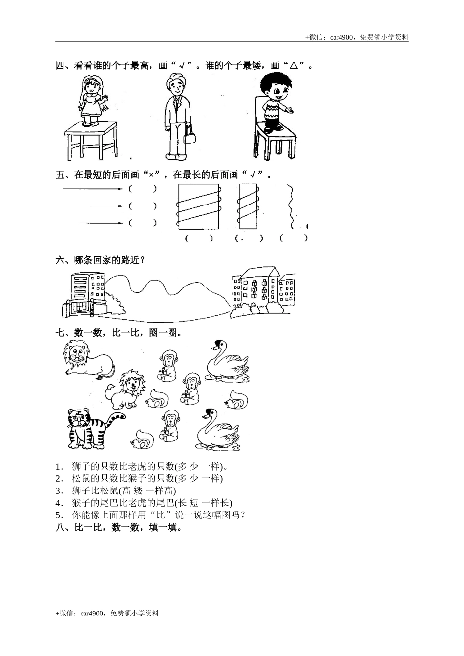 第一单元练习3 .doc_第2页