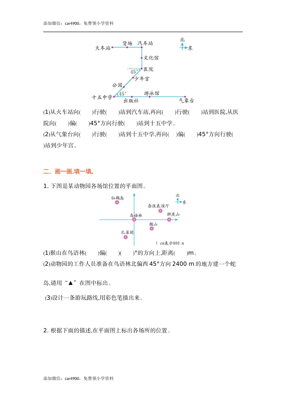 第六单元.docx_第2页