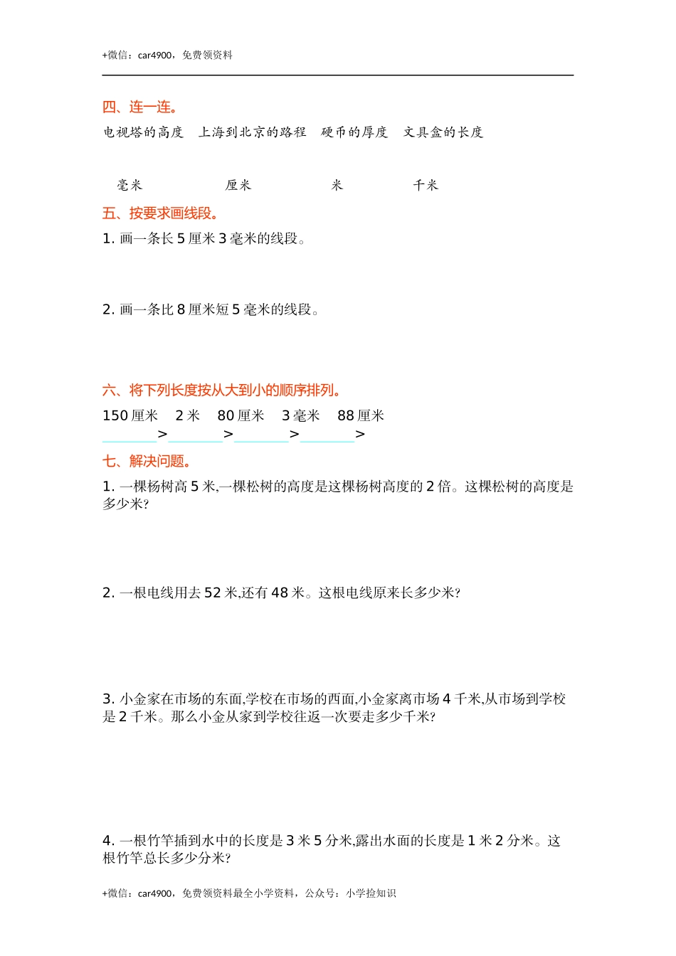 第四单元 .docx_第2页