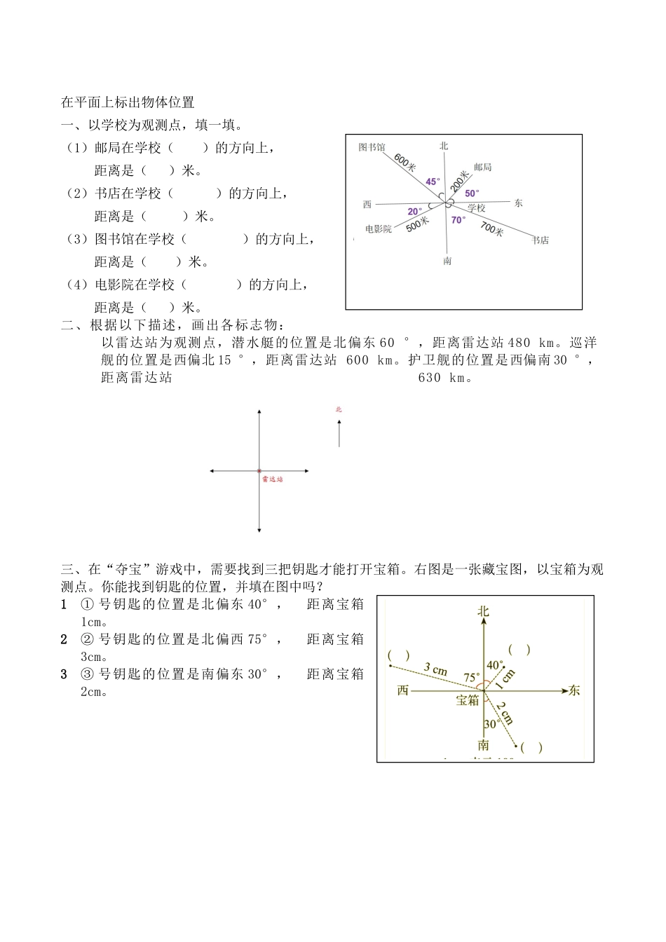 六（上）人教版数学二单元课时.2.docx_第1页