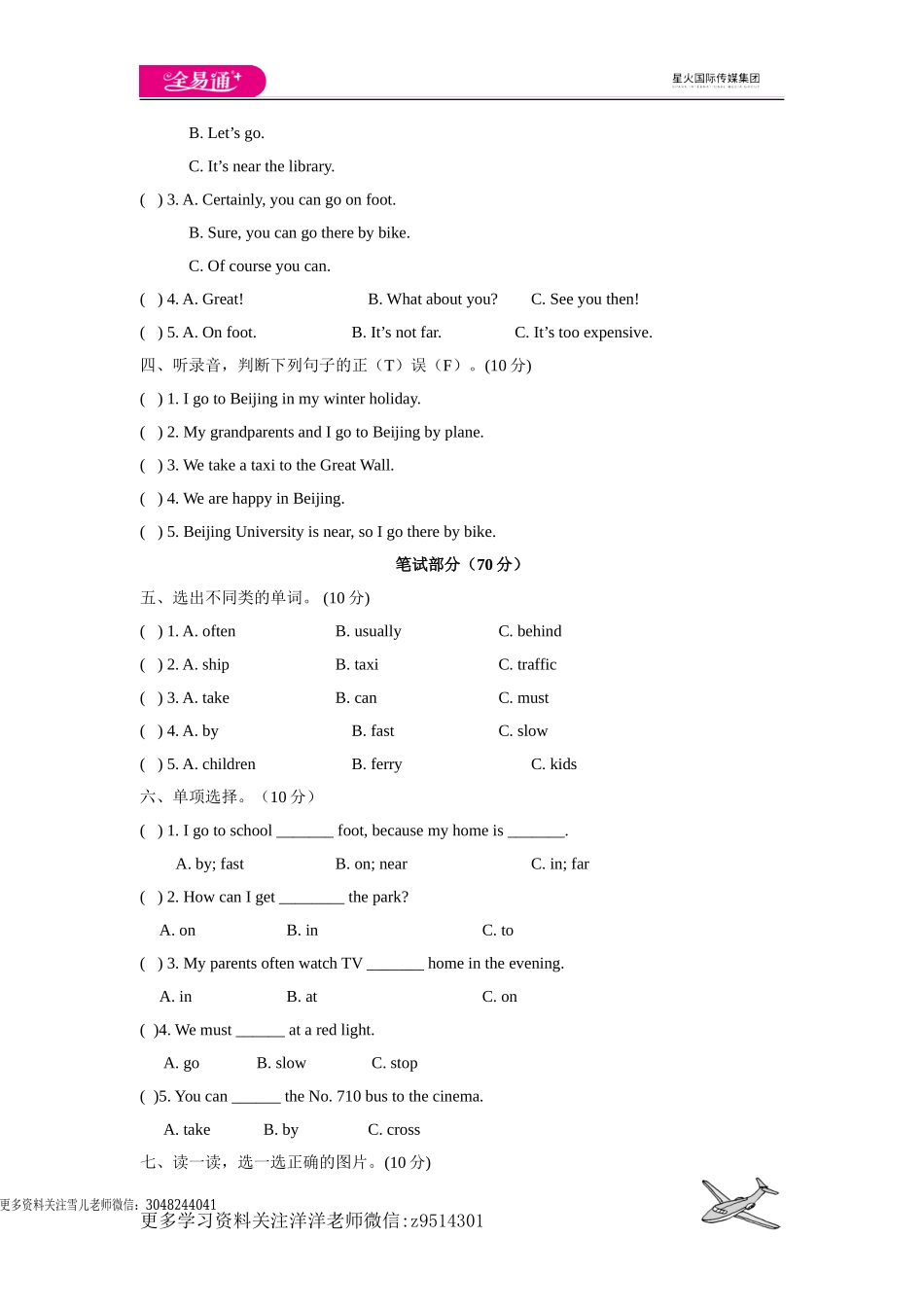 六（上）译林版：unit2 单元检测卷.doc_第2页
