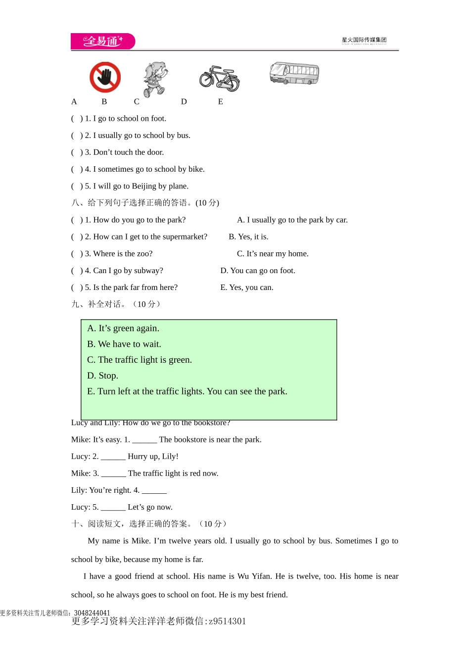 六（上）译林版：unit2 单元检测卷.doc_第3页