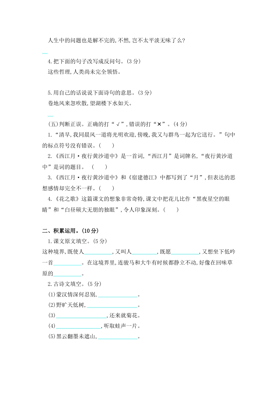 六（上）语文第一单元检测卷.2.docx_第2页