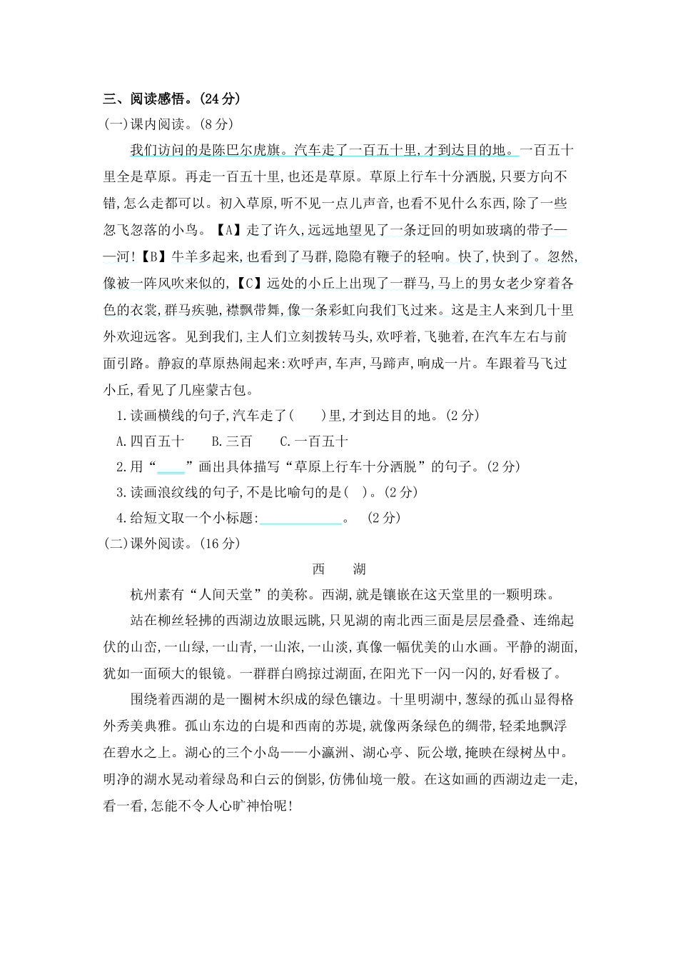 六（上）语文第一单元检测卷.2.docx_第3页