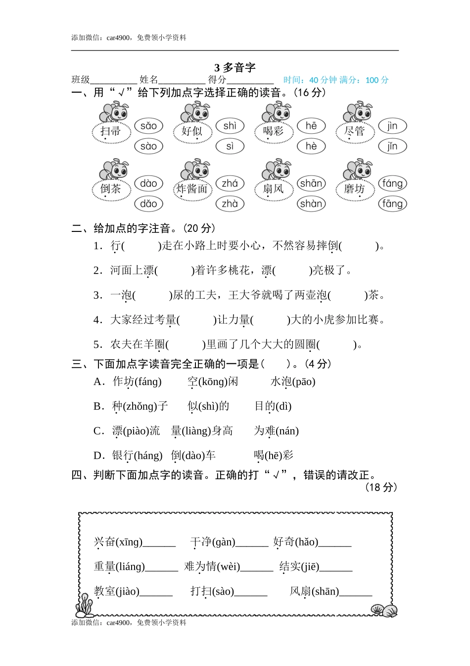 3 多音字 .doc_第1页