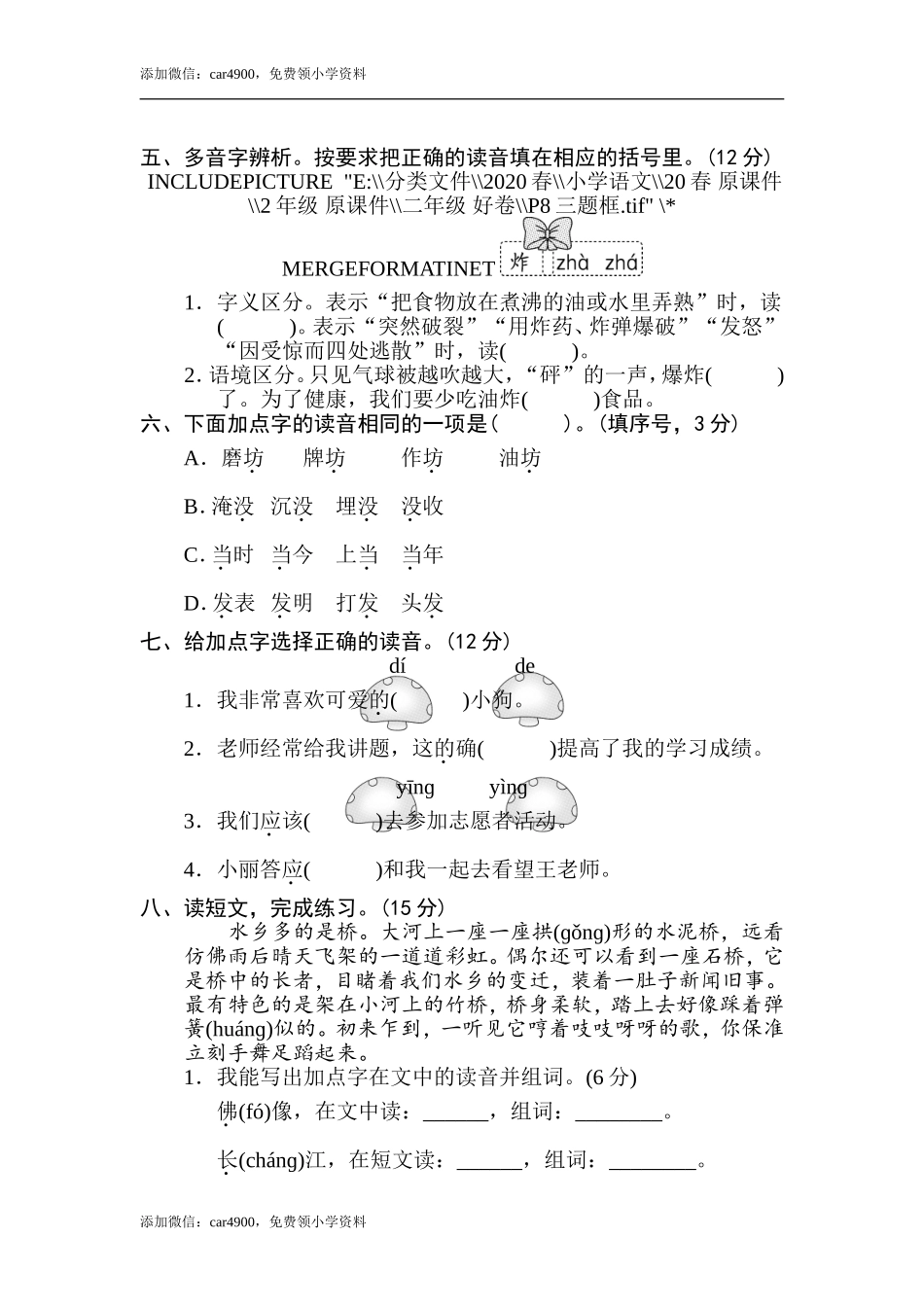 3 多音字 .doc_第2页