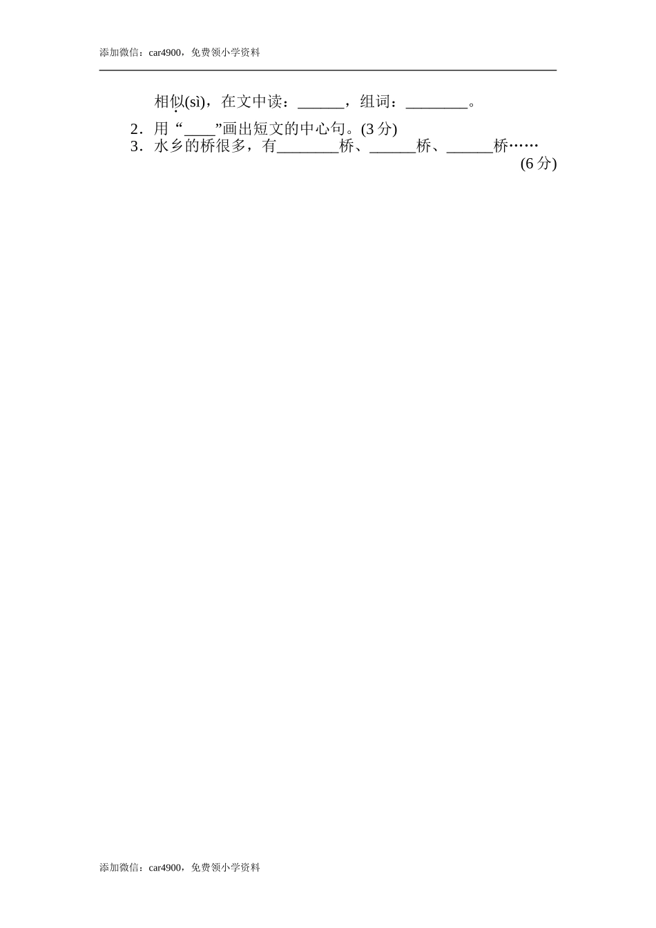 3 多音字 .doc_第3页