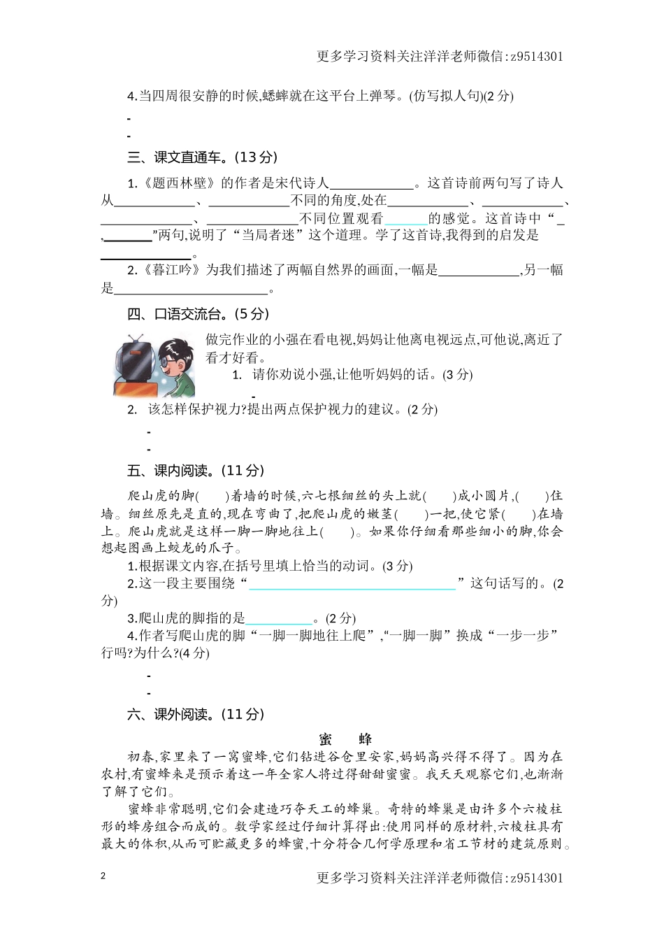 四（上）语文第三单元检测卷.1.docx_第2页