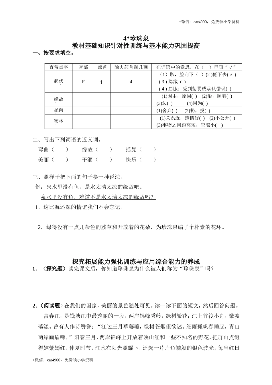 4珍珠泉.doc_第1页