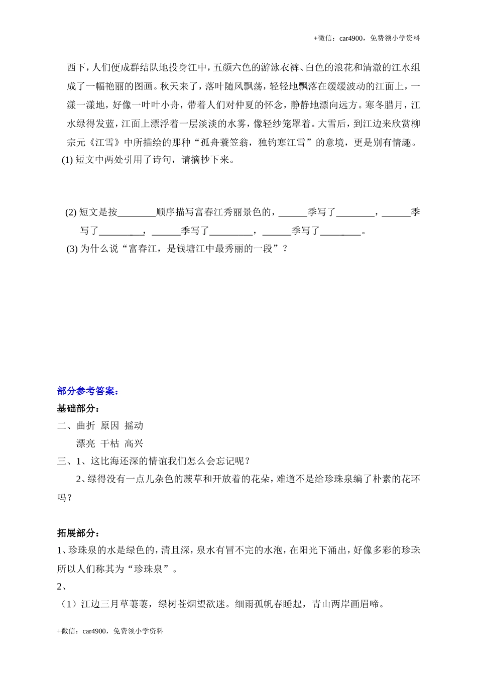 4珍珠泉.doc_第2页