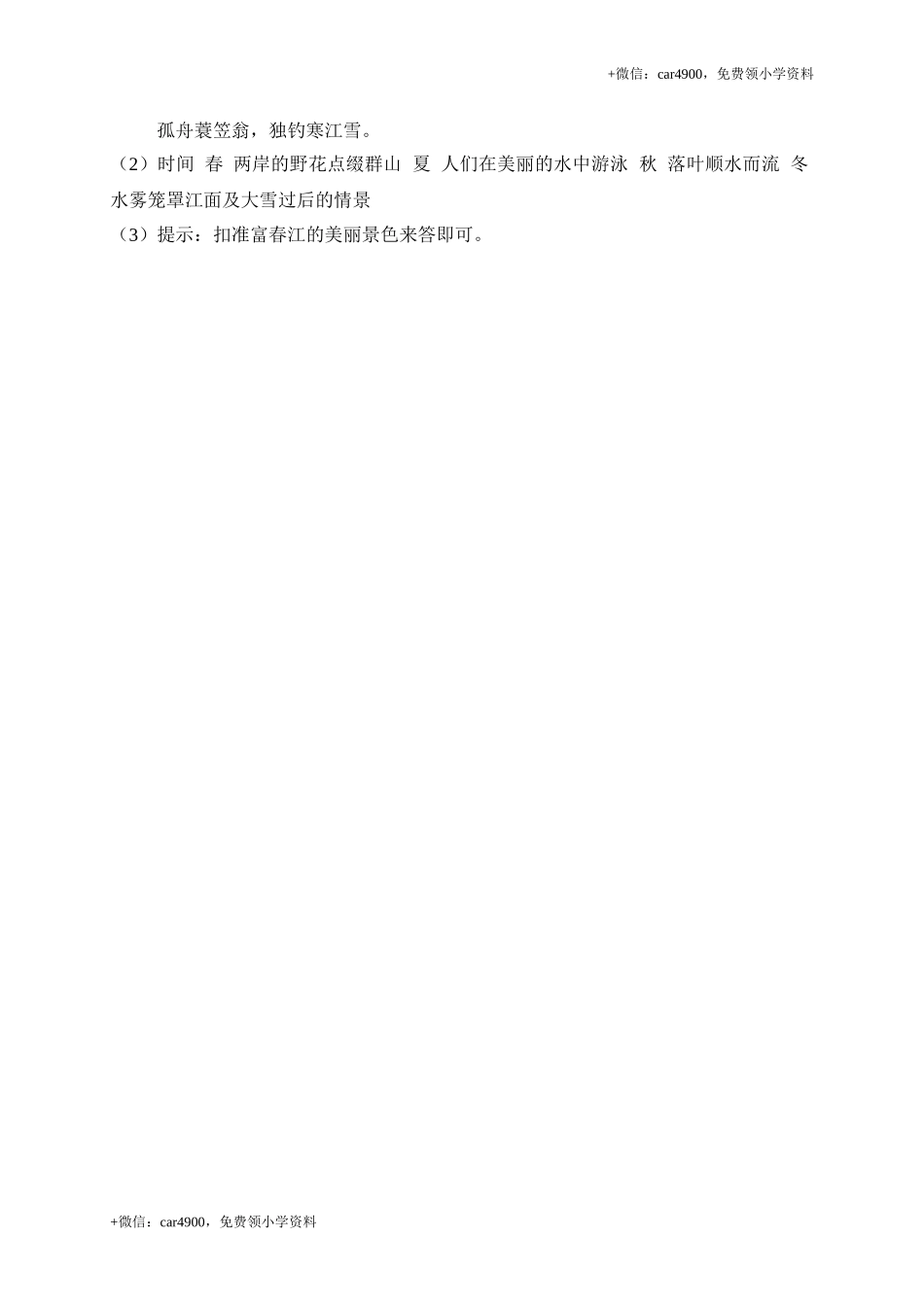 4珍珠泉.doc_第3页