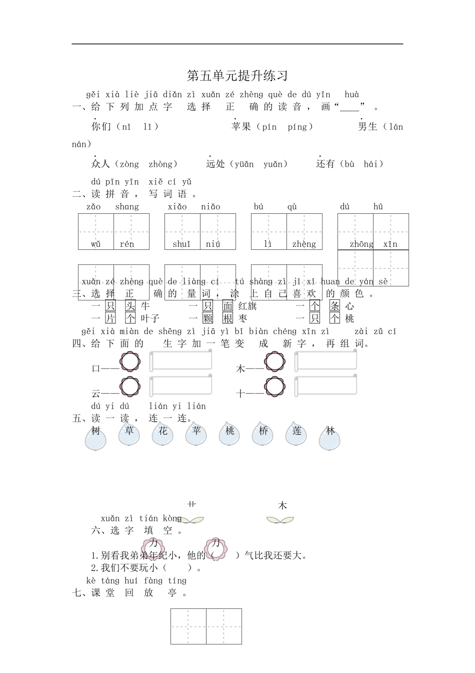 一（上）语文第五单元检测卷.1.docx_第1页