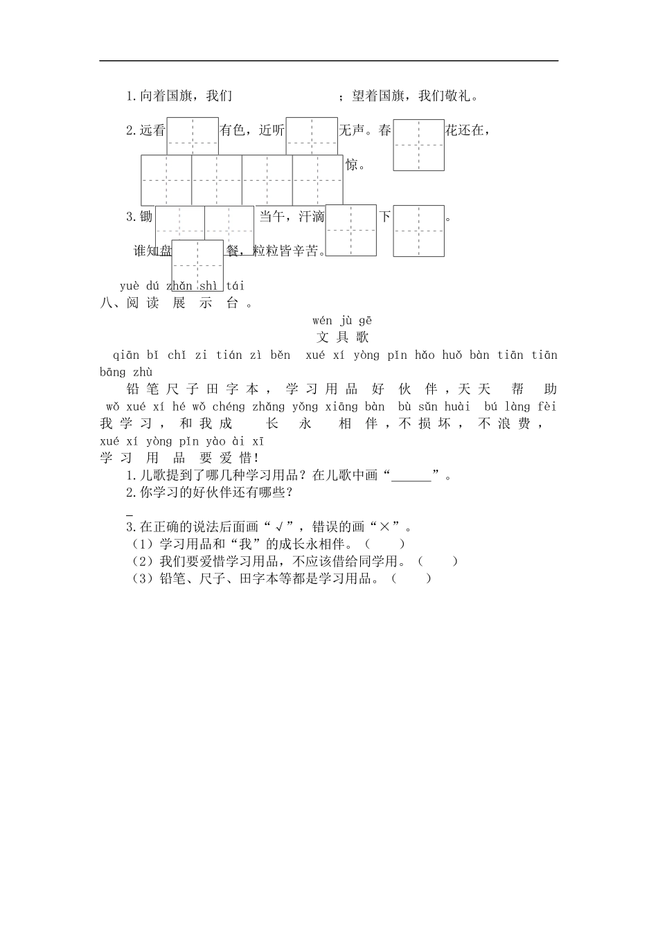 一（上）语文第五单元检测卷.1.docx_第2页