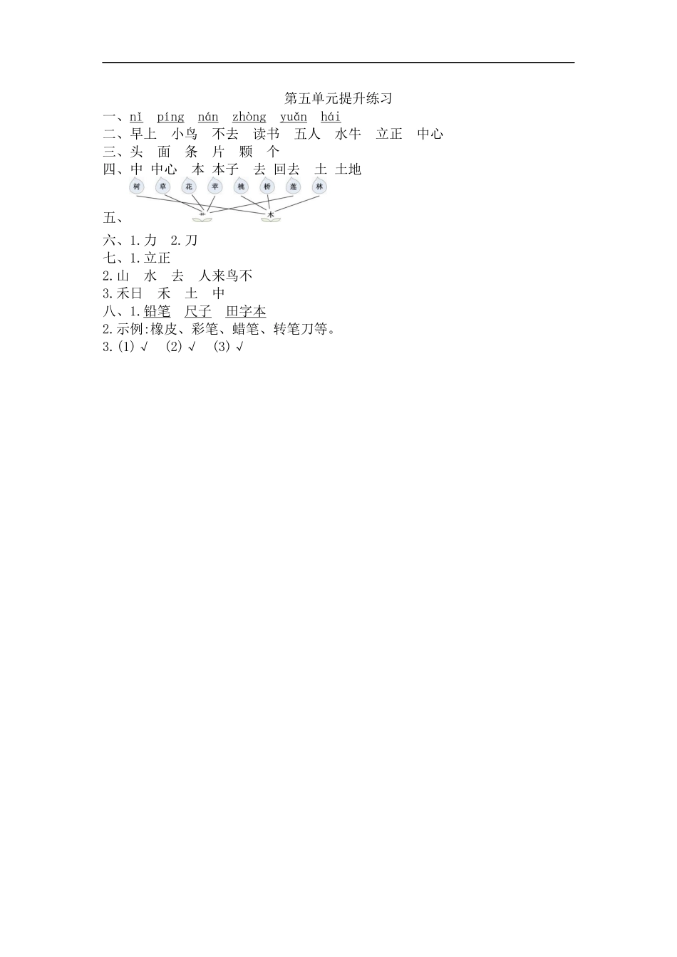 一（上）语文第五单元检测卷.1.docx_第3页