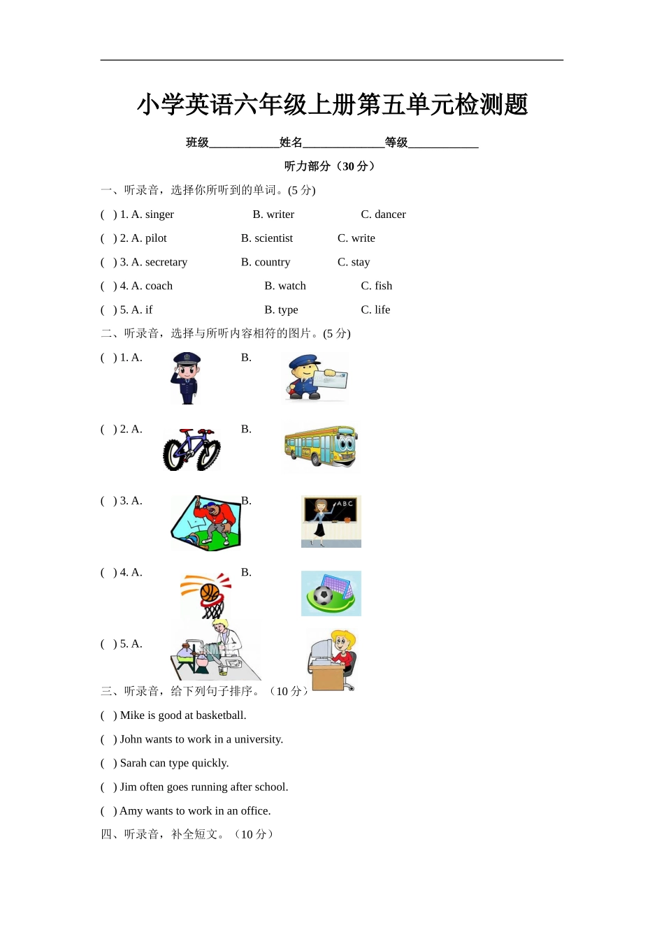 六（上）译林版：Unit5 单元检测卷.doc_第1页