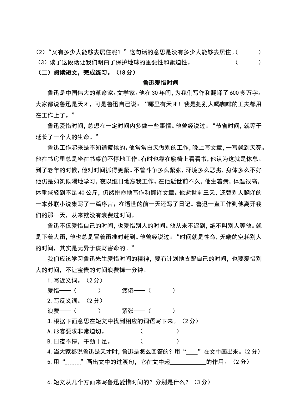 六（上）语文期末真题测试卷.5.doc_第3页