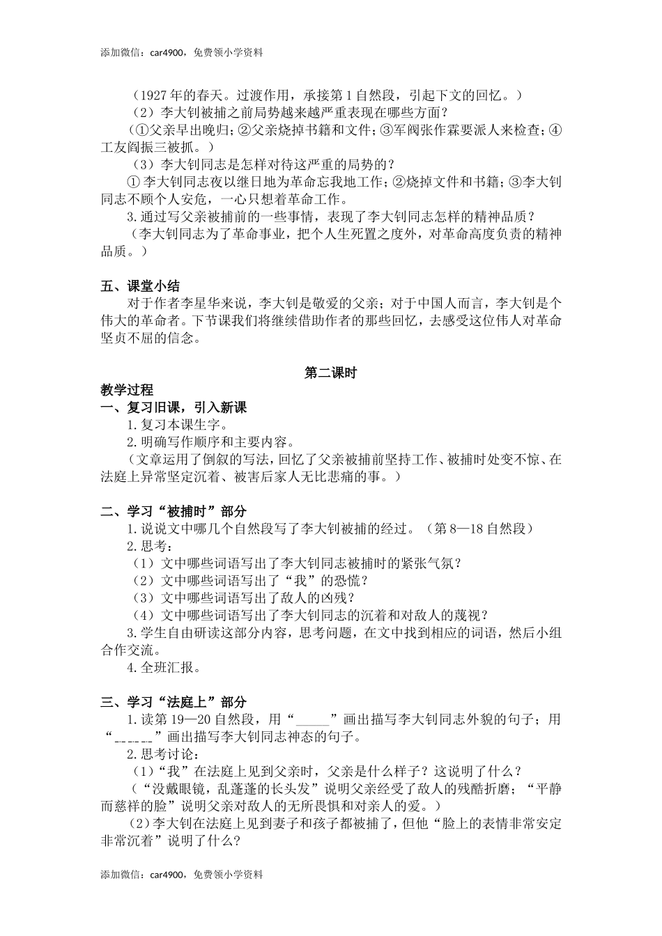 11.十六年前的回忆（教案+反思）.doc_第2页