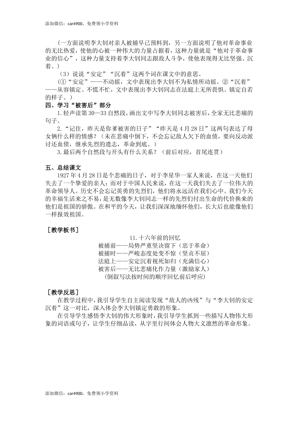 11.十六年前的回忆（教案+反思）.doc_第3页