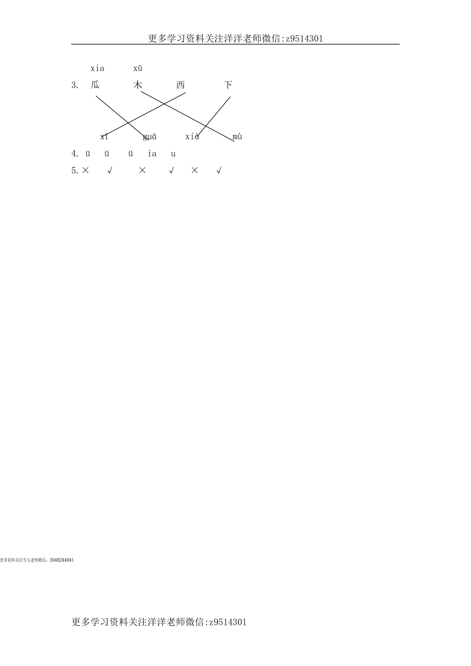一（上）语文拼音练习：j q x.doc_第2页