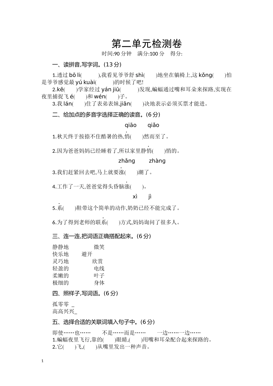 四（上）语文第二单元检测卷.2.docx_第1页