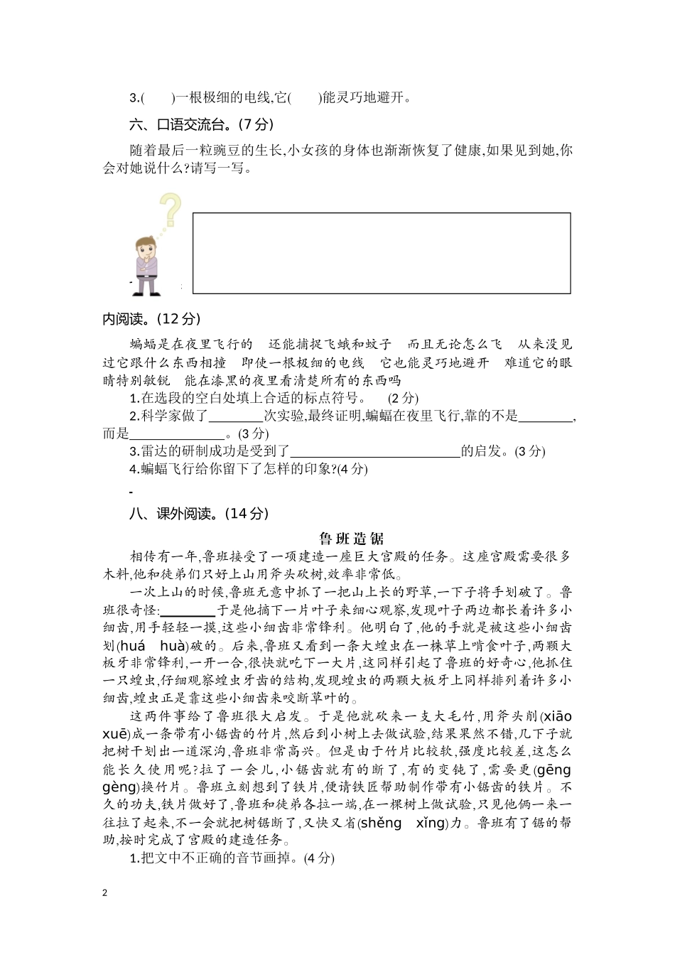 四（上）语文第二单元检测卷.2.docx_第2页