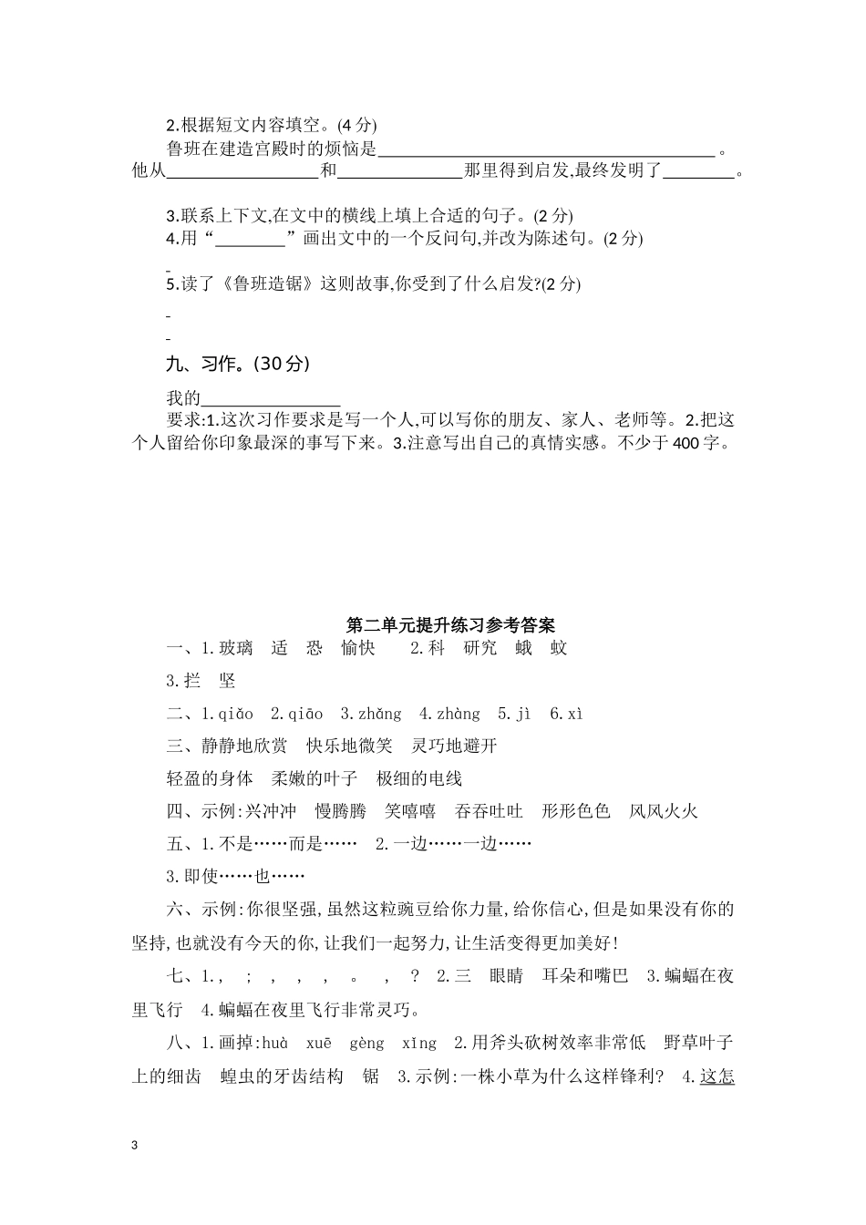 四（上）语文第二单元检测卷.2.docx_第3页