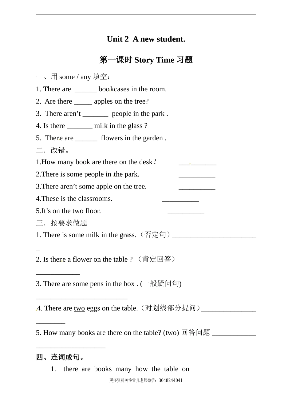 五（上）译林版 Unit 2 同步练习.1(1).doc_第1页