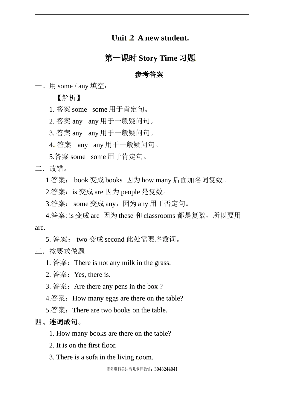 五（上）译林版 Unit 2 同步练习.1(1).doc_第3页