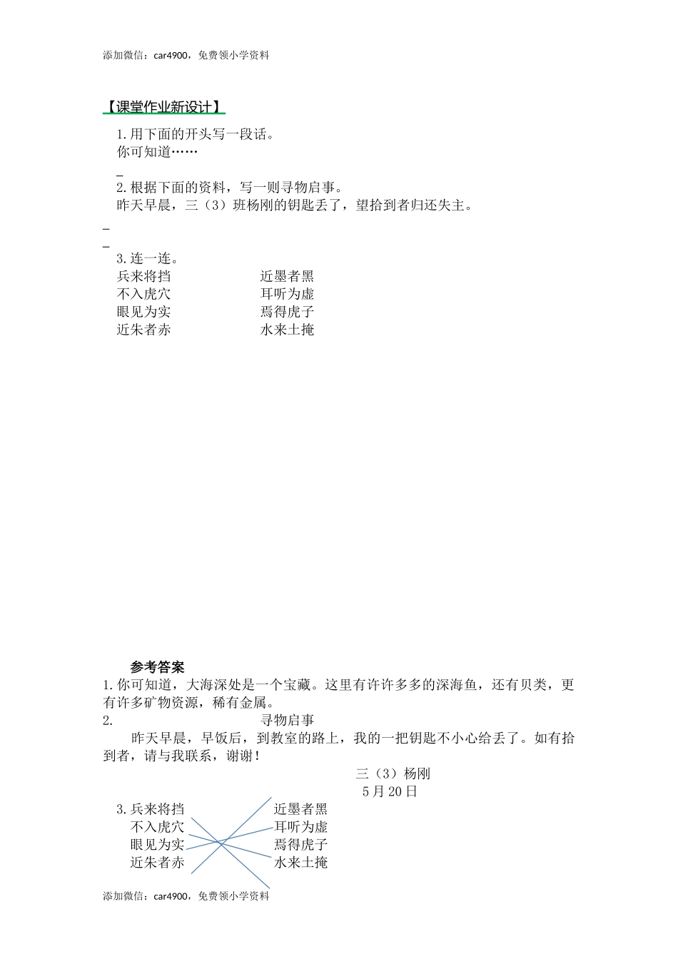 语文园地七（课时练） 第一课时.docx_第1页