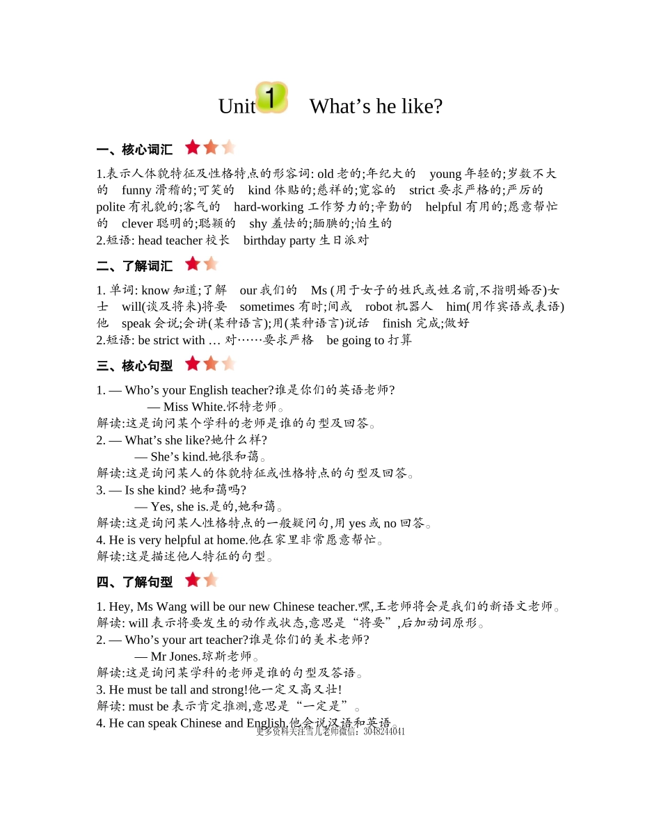 五（上）人教PEP：Unit 1 知识清单.docx_第1页