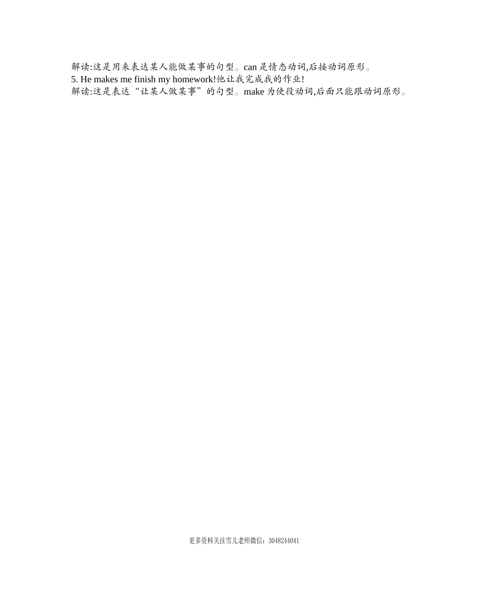 五（上）人教PEP：Unit 1 知识清单.docx_第2页