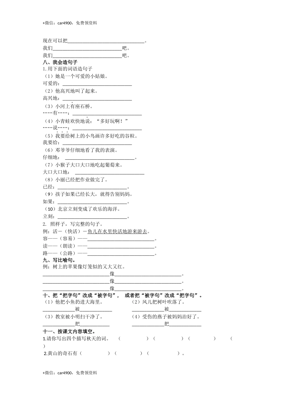 句子专项 .docx_第2页