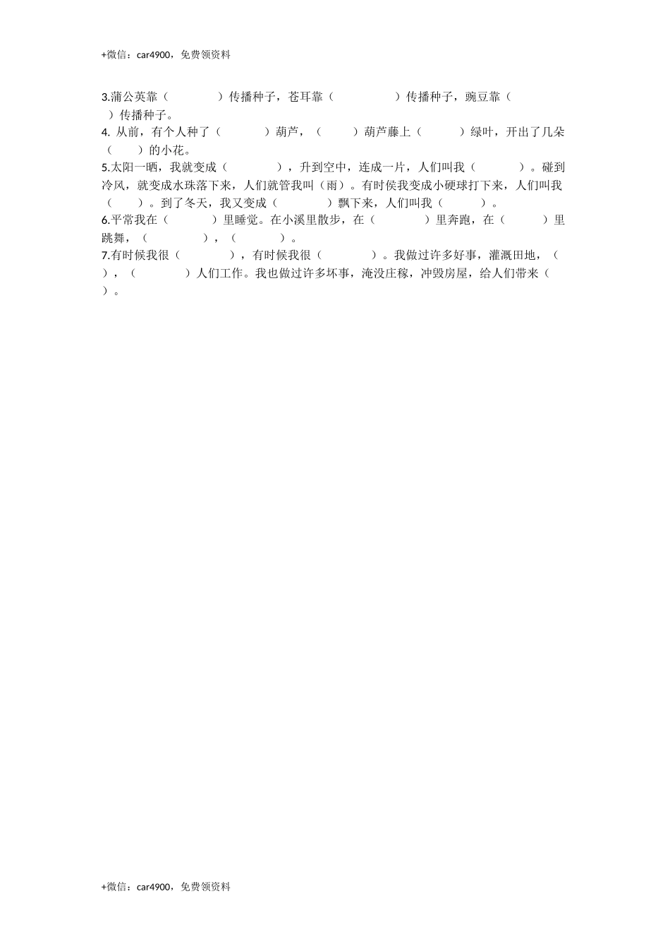 句子专项 .docx_第3页