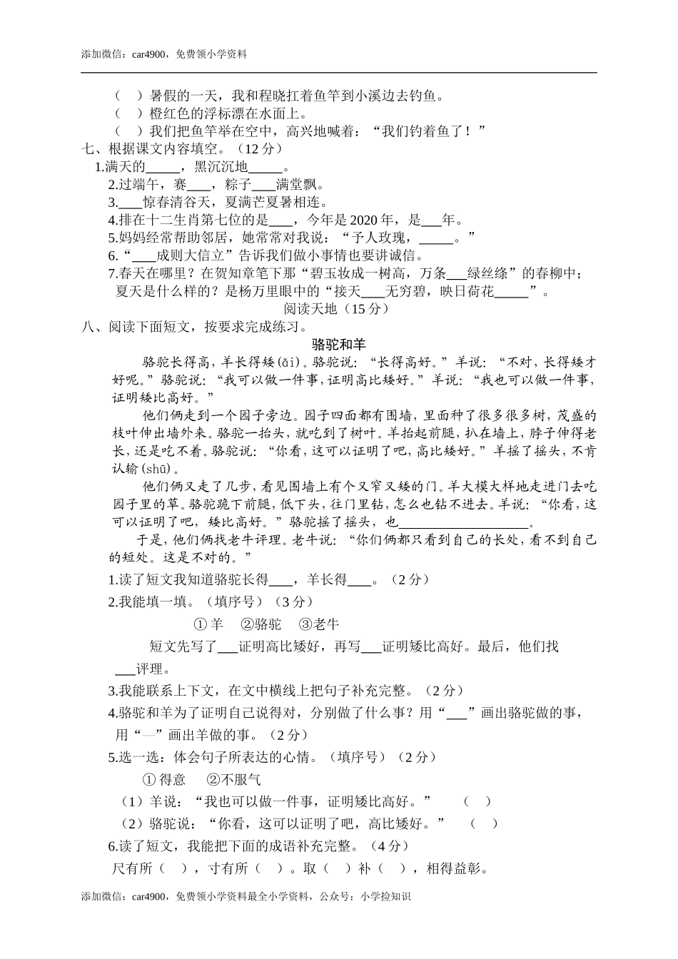 期中练习 (4) .doc_第2页